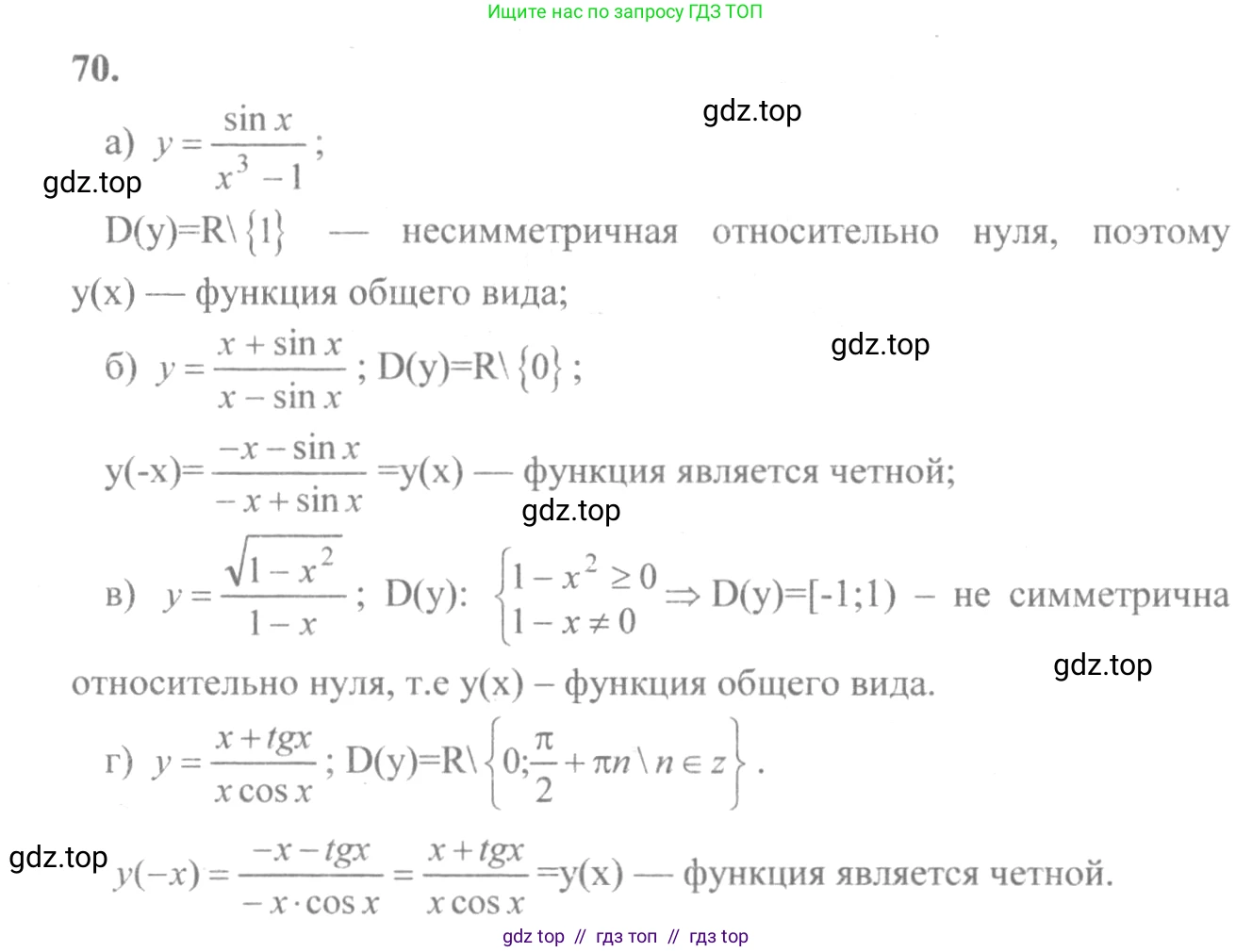 Алгебра, 10-11 класс Учебник, авторы: Колмогоров Андрей Николаевич, Абрамов Александр Михайлович, Дудницын Юрий Павлович, издательство Просвещение, Москва, 2008, зелёного цвета, страница 39, номер 70, Решение 2