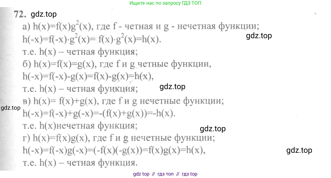 Алгебра, 10-11 класс Учебник, авторы: Колмогоров Андрей Николаевич, Абрамов Александр Михайлович, Дудницын Юрий Павлович, издательство Просвещение, Москва, 2008, зелёного цвета, страница 39, номер 72, Решение 2