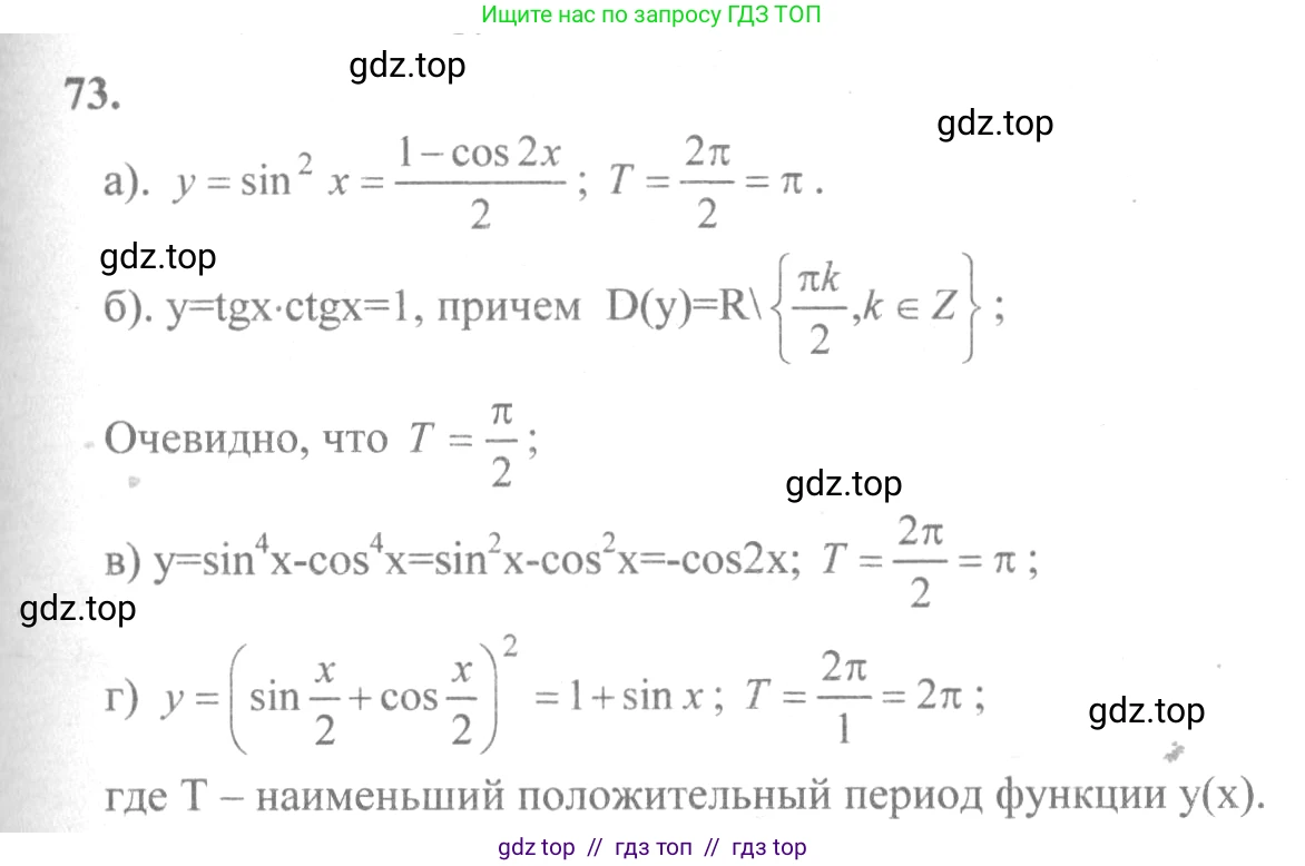 Алгебра, 10-11 класс Учебник, авторы: Колмогоров Андрей Николаевич, Абрамов Александр Михайлович, Дудницын Юрий Павлович, издательство Просвещение, Москва, 2008, зелёного цвета, страница 40, номер 73, Решение 2
