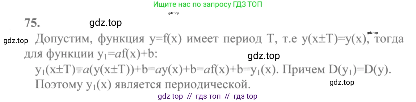 Алгебра, 10-11 класс Учебник, авторы: Колмогоров Андрей Николаевич, Абрамов Александр Михайлович, Дудницын Юрий Павлович, издательство Просвещение, Москва, 2008, зелёного цвета, страница 40, номер 75, Решение 2
