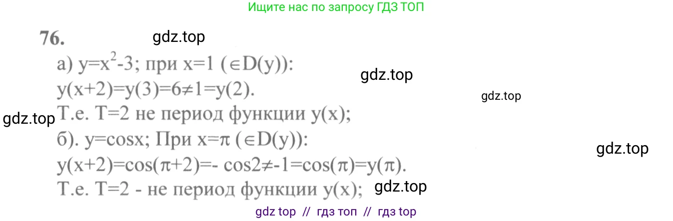 Алгебра, 10-11 класс Учебник, авторы: Колмогоров Андрей Николаевич, Абрамов Александр Михайлович, Дудницын Юрий Павлович, издательство Просвещение, Москва, 2008, зелёного цвета, страница 40, номер 76, Решение 2