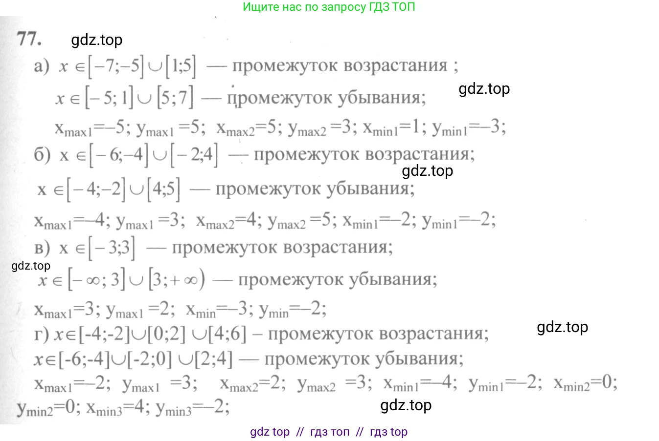 Алгебра, 10-11 класс Учебник, авторы: Колмогоров Андрей Николаевич, Абрамов Александр Михайлович, Дудницын Юрий Павлович, издательство Просвещение, Москва, 2008, зелёного цвета, страница 46, номер 77, Решение 2