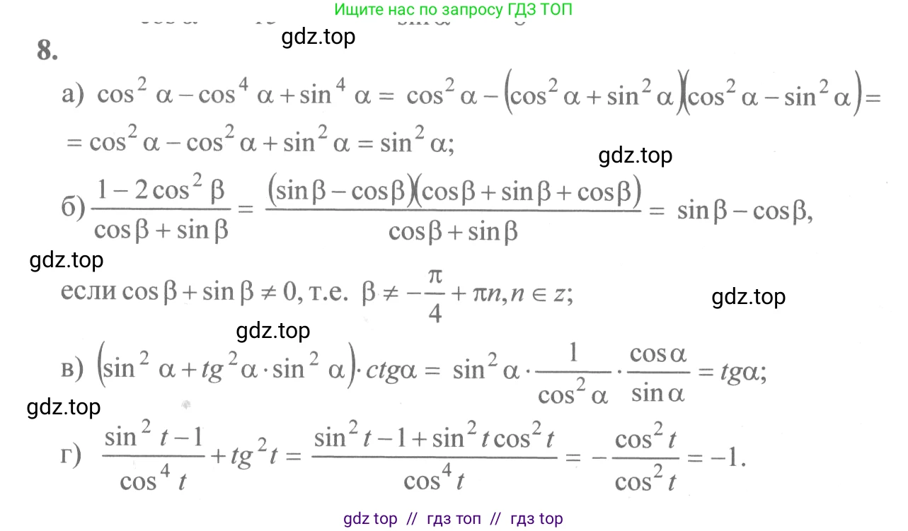 Алгебра, 10-11 класс Учебник, авторы: Колмогоров Андрей Николаевич, Абрамов Александр Михайлович, Дудницын Юрий Павлович, издательство Просвещение, Москва, 2008, зелёного цвета, страница 11, номер 8, Решение 2