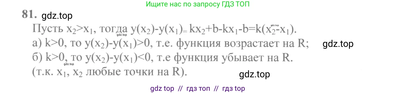 Алгебра, 10-11 класс Учебник, авторы: Колмогоров Андрей Николаевич, Абрамов Александр Михайлович, Дудницын Юрий Павлович, издательство Просвещение, Москва, 2008, зелёного цвета, страница 47, номер 81, Решение 2