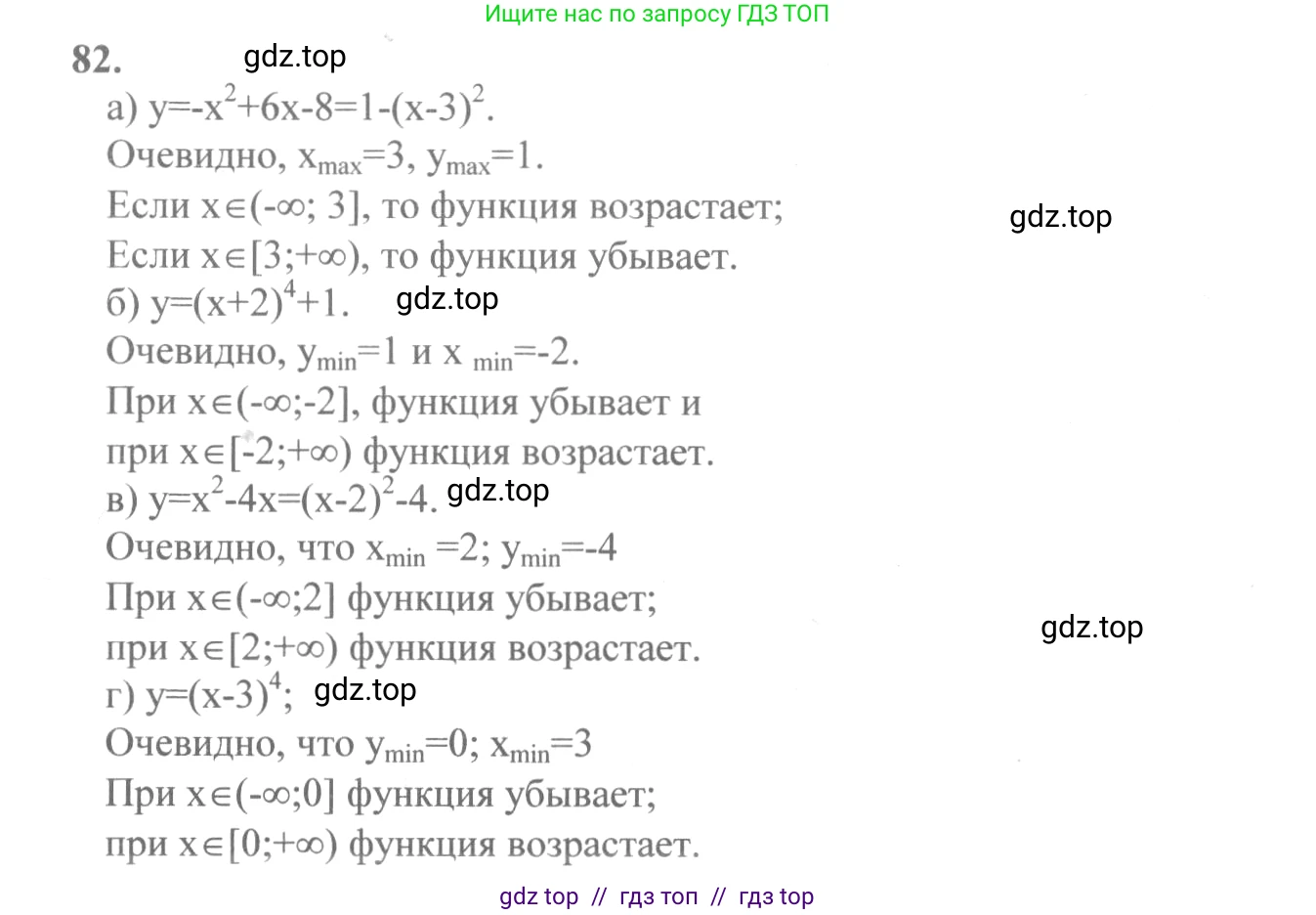 Алгебра, 10-11 класс Учебник, авторы: Колмогоров Андрей Николаевич, Абрамов Александр Михайлович, Дудницын Юрий Павлович, издательство Просвещение, Москва, 2008, зелёного цвета, страница 47, номер 82, Решение 2