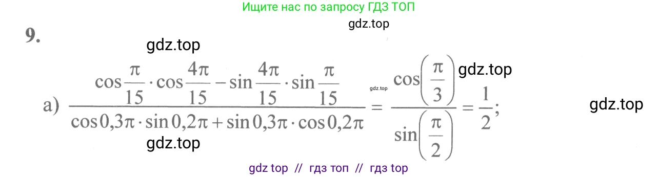 Алгебра, 10-11 класс Учебник, авторы: Колмогоров Андрей Николаевич, Абрамов Александр Михайлович, Дудницын Юрий Павлович, издательство Просвещение, Москва, 2008, зелёного цвета, страница 12, номер 9, Решение 2