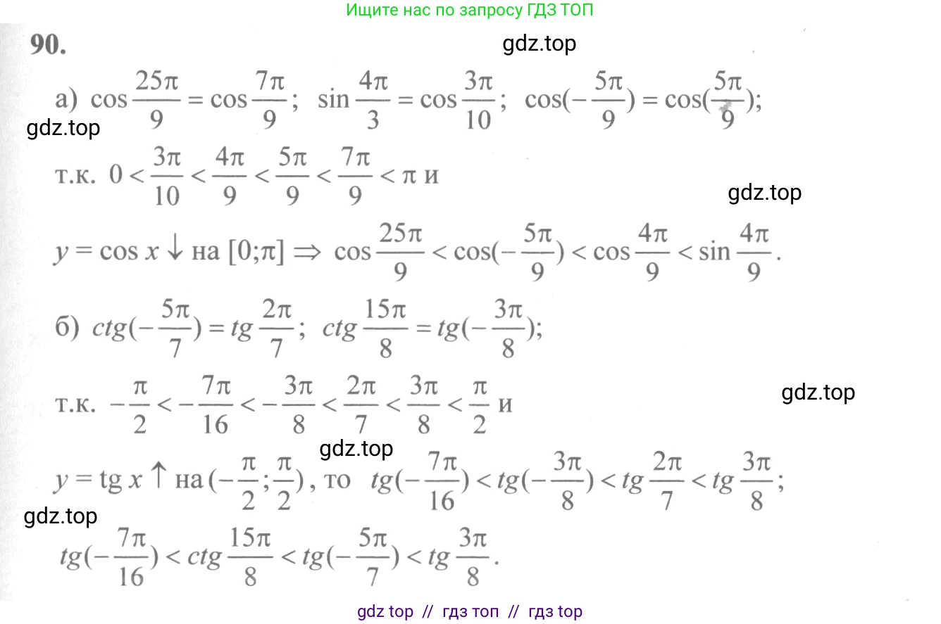 Алгебра, 10-11 класс Учебник, авторы: Колмогоров Андрей Николаевич, Абрамов Александр Михайлович, Дудницын Юрий Павлович, издательство Просвещение, Москва, 2008, зелёного цвета, страница 48, номер 90, Решение 2