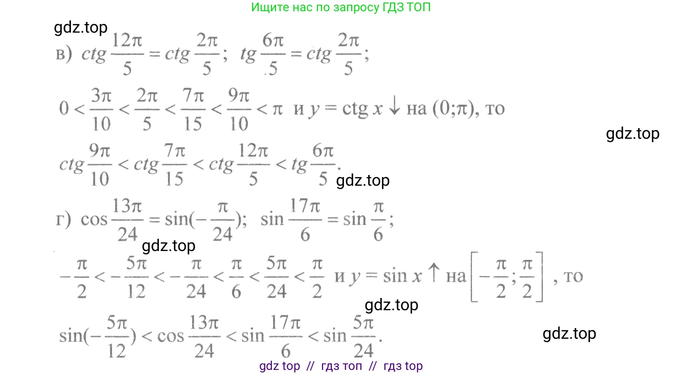 Алгебра, 10-11 класс Учебник, авторы: Колмогоров Андрей Николаевич, Абрамов Александр Михайлович, Дудницын Юрий Павлович, издательство Просвещение, Москва, 2008, зелёного цвета, страница 48, номер 90, Решение 2 (продолжение 2)