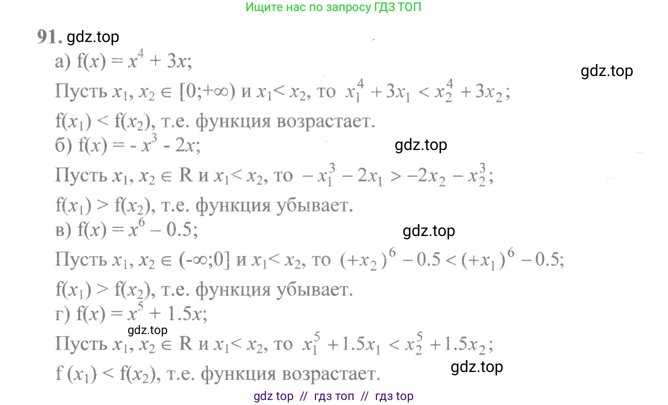 Алгебра, 10-11 класс Учебник, авторы: Колмогоров Андрей Николаевич, Абрамов Александр Михайлович, Дудницын Юрий Павлович, издательство Просвещение, Москва, 2008, зелёного цвета, страница 48, номер 91, Решение 2