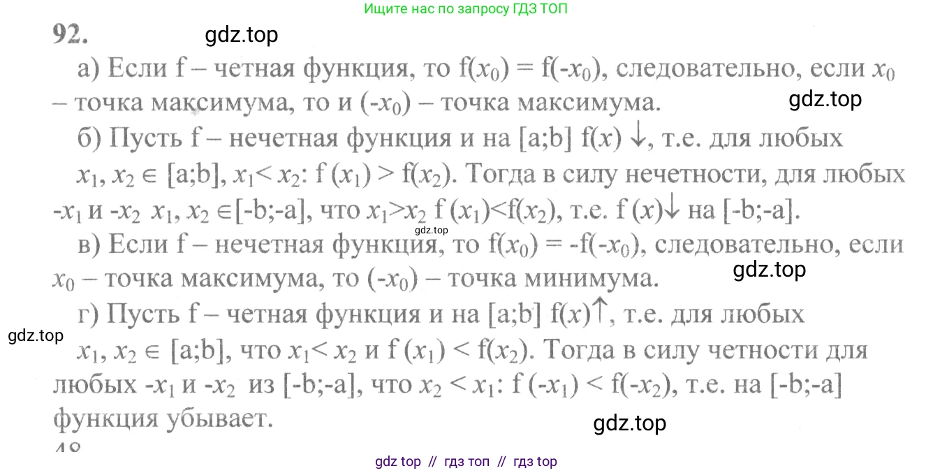 Алгебра, 10-11 класс Учебник, авторы: Колмогоров Андрей Николаевич, Абрамов Александр Михайлович, Дудницын Юрий Павлович, издательство Просвещение, Москва, 2008, зелёного цвета, страница 48, номер 92, Решение 2