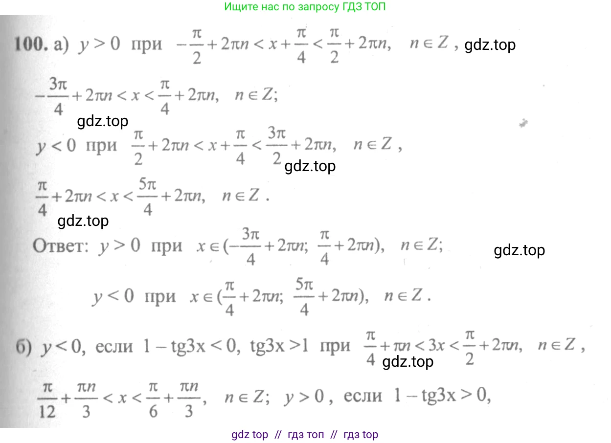 Алгебра, 10-11 класс Учебник, авторы: Колмогоров Андрей Николаевич, Абрамов Александр Михайлович, Дудницын Юрий Павлович, издательство Просвещение, Москва, 2008, зелёного цвета, страница 292, номер 100, Решение 2