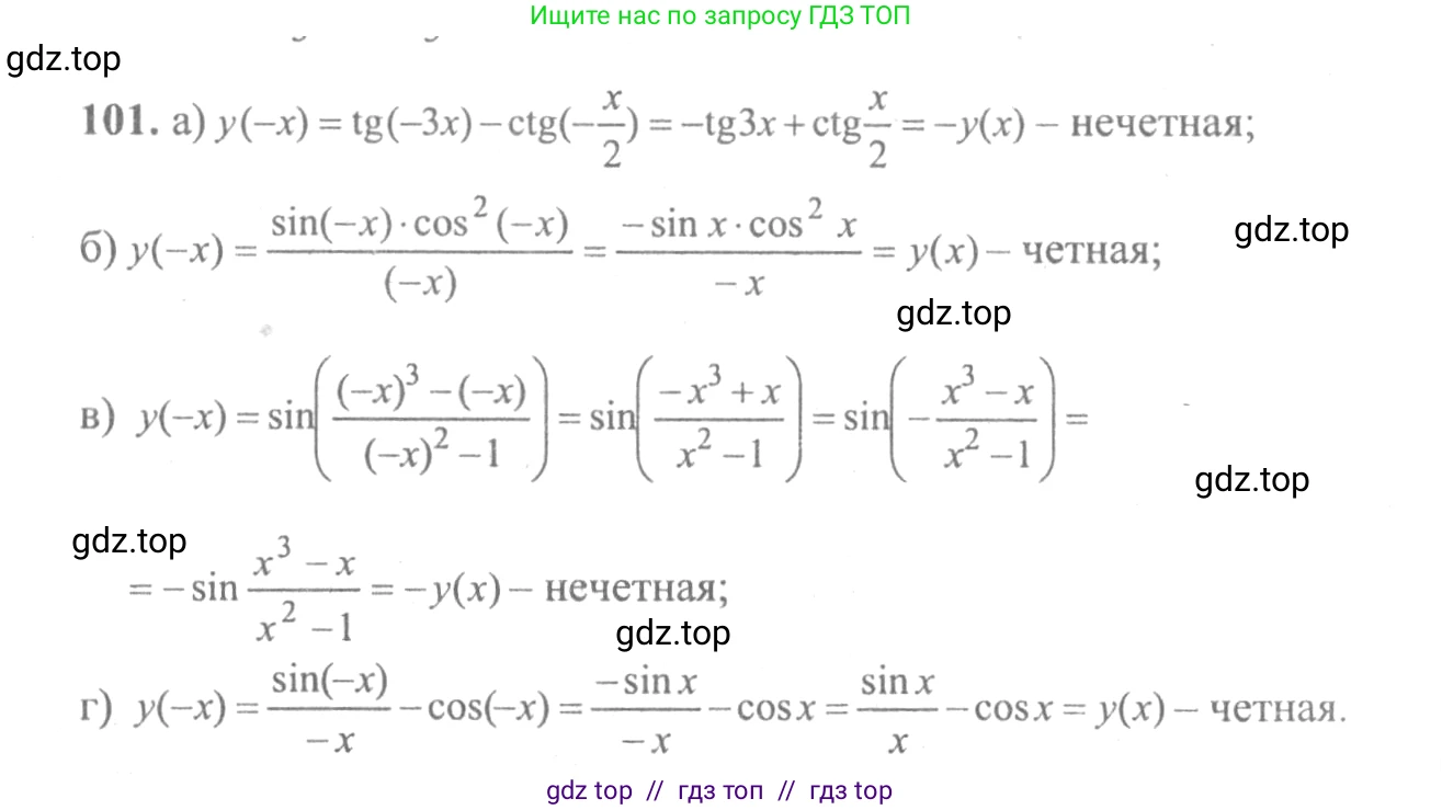 Алгебра, 10-11 класс Учебник, авторы: Колмогоров Андрей Николаевич, Абрамов Александр Михайлович, Дудницын Юрий Павлович, издательство Просвещение, Москва, 2008, зелёного цвета, страница 292, номер 101, Решение 2
