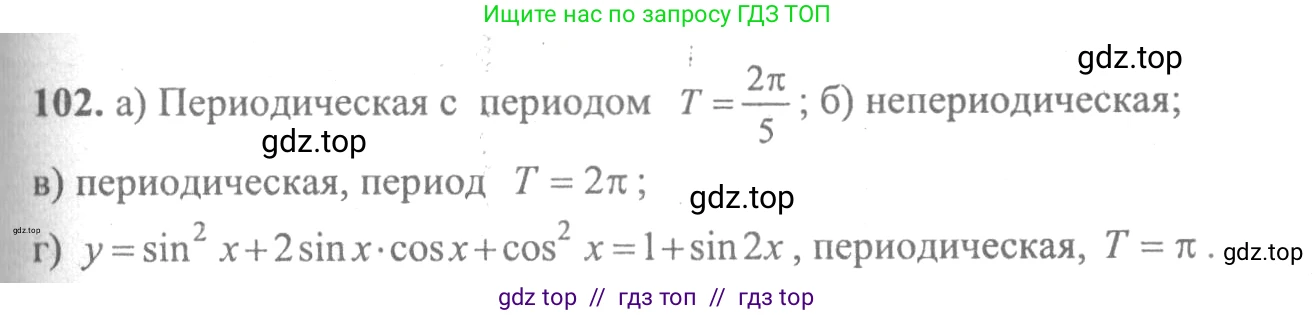 Алгебра, 10-11 класс Учебник, авторы: Колмогоров Андрей Николаевич, Абрамов Александр Михайлович, Дудницын Юрий Павлович, издательство Просвещение, Москва, 2008, зелёного цвета, страница 292, номер 102, Решение 2