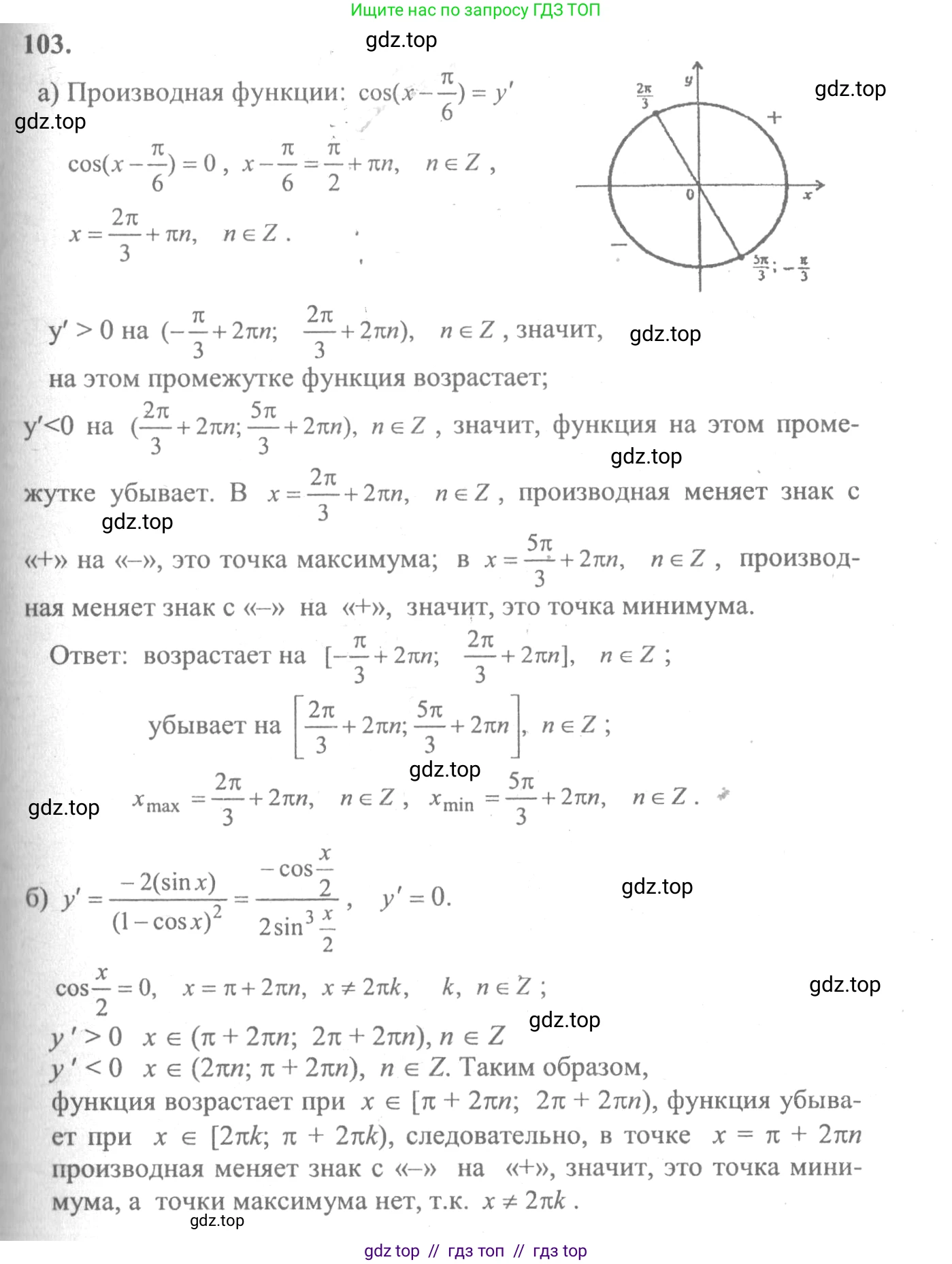Алгебра, 10-11 класс Учебник, авторы: Колмогоров Андрей Николаевич, Абрамов Александр Михайлович, Дудницын Юрий Павлович, издательство Просвещение, Москва, 2008, зелёного цвета, страница 292, номер 103, Решение 2