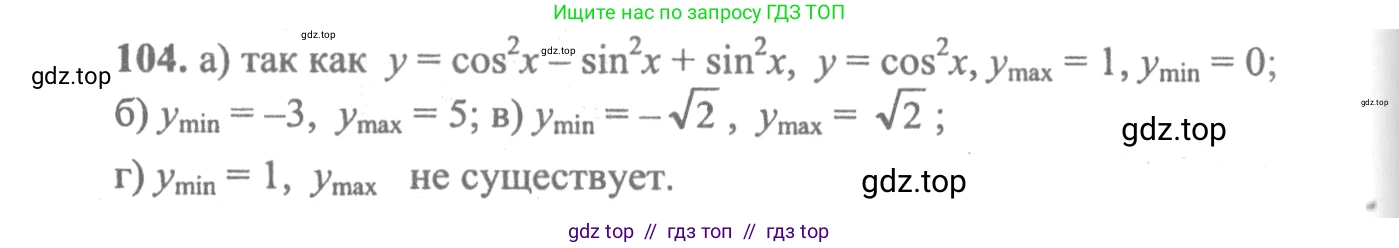 Алгебра, 10-11 класс Учебник, авторы: Колмогоров Андрей Николаевич, Абрамов Александр Михайлович, Дудницын Юрий Павлович, издательство Просвещение, Москва, 2008, зелёного цвета, страница 292, номер 104, Решение 2
