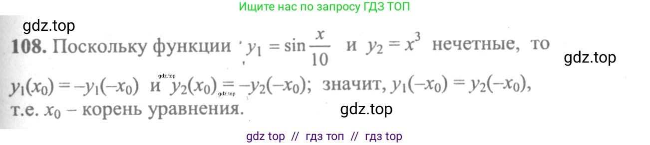 Алгебра, 10-11 класс Учебник, авторы: Колмогоров Андрей Николаевич, Абрамов Александр Михайлович, Дудницын Юрий Павлович, издательство Просвещение, Москва, 2008, зелёного цвета, страница 293, номер 108, Решение 2