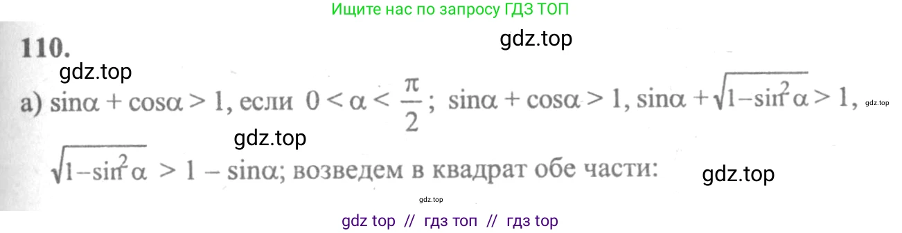 Алгебра, 10-11 класс Учебник, авторы: Колмогоров Андрей Николаевич, Абрамов Александр Михайлович, Дудницын Юрий Павлович, издательство Просвещение, Москва, 2008, зелёного цвета, страница 293, номер 110, Решение 2