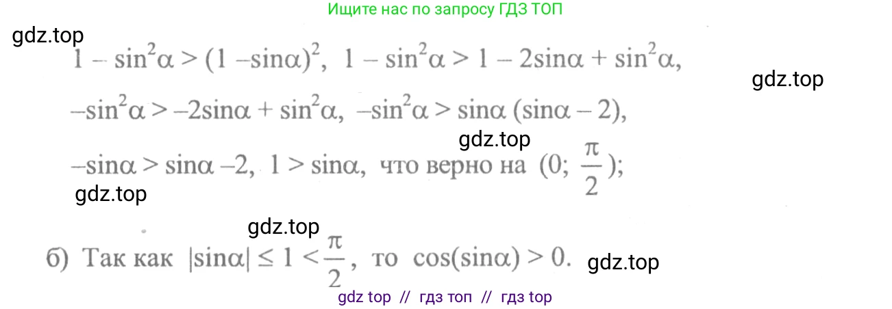 Алгебра, 10-11 класс Учебник, авторы: Колмогоров Андрей Николаевич, Абрамов Александр Михайлович, Дудницын Юрий Павлович, издательство Просвещение, Москва, 2008, зелёного цвета, страница 293, номер 110, Решение 2 (продолжение 2)