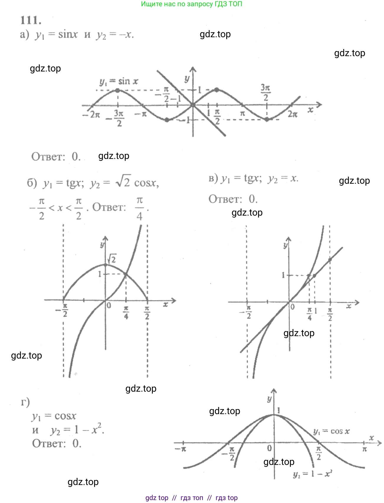 Алгебра, 10-11 класс Учебник, авторы: Колмогоров Андрей Николаевич, Абрамов Александр Михайлович, Дудницын Юрий Павлович, издательство Просвещение, Москва, 2008, зелёного цвета, страница 293, номер 111, Решение 2