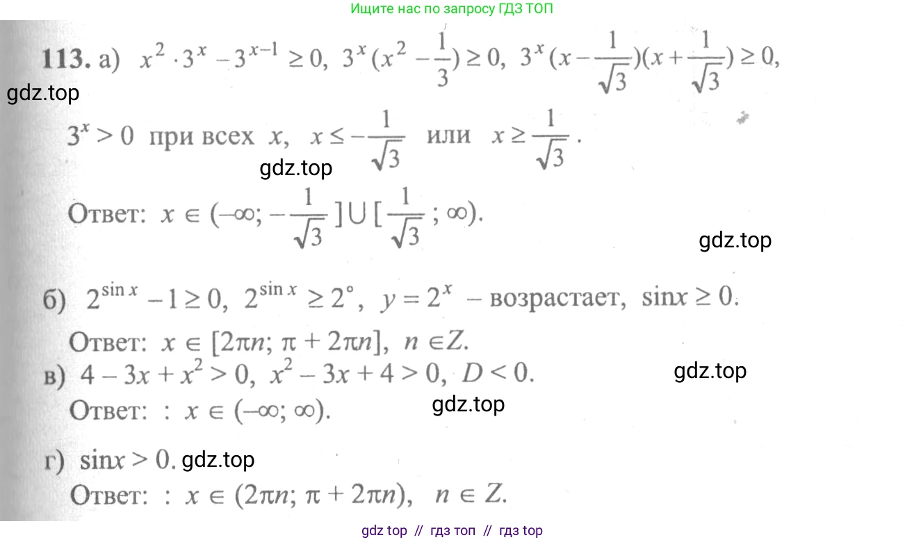 Алгебра, 10-11 класс Учебник, авторы: Колмогоров Андрей Николаевич, Абрамов Александр Михайлович, Дудницын Юрий Павлович, издательство Просвещение, Москва, 2008, зелёного цвета, страница 293, номер 113, Решение 2
