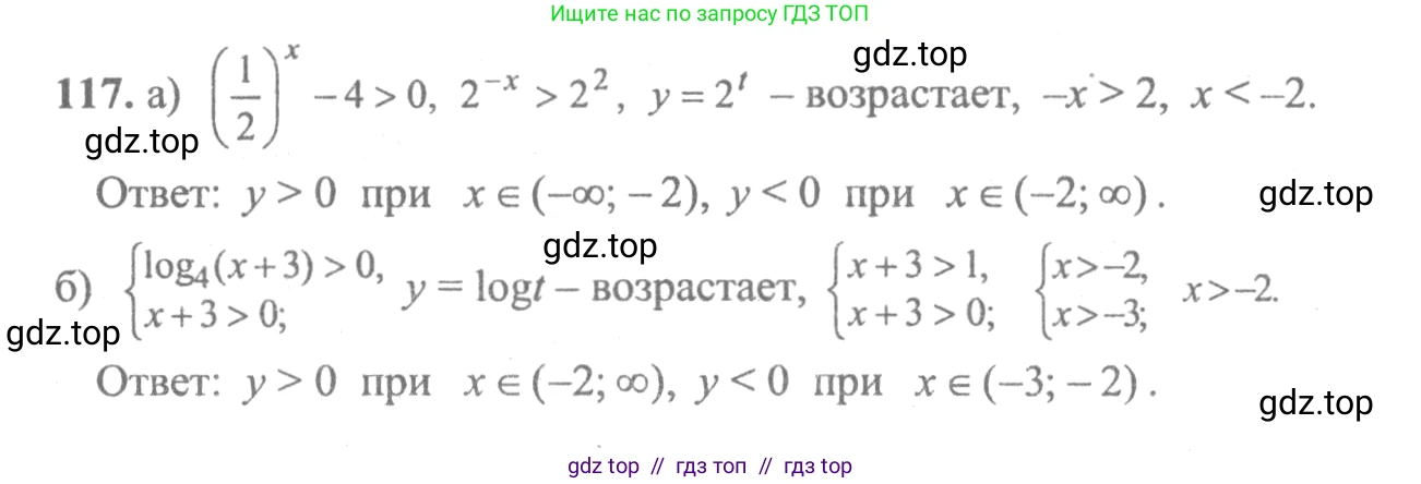 Алгебра, 10-11 класс Учебник, авторы: Колмогоров Андрей Николаевич, Абрамов Александр Михайлович, Дудницын Юрий Павлович, издательство Просвещение, Москва, 2008, зелёного цвета, страница 294, номер 117, Решение 2