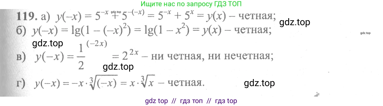 Алгебра, 10-11 класс Учебник, авторы: Колмогоров Андрей Николаевич, Абрамов Александр Михайлович, Дудницын Юрий Павлович, издательство Просвещение, Москва, 2008, зелёного цвета, страница 294, номер 119, Решение 2