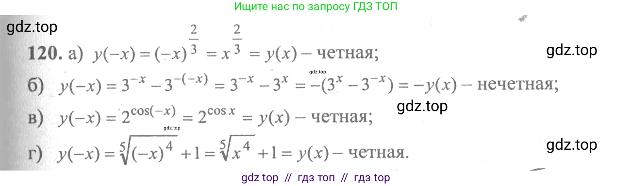 Алгебра, 10-11 класс Учебник, авторы: Колмогоров Андрей Николаевич, Абрамов Александр Михайлович, Дудницын Юрий Павлович, издательство Просвещение, Москва, 2008, зелёного цвета, страница 294, номер 120, Решение 2