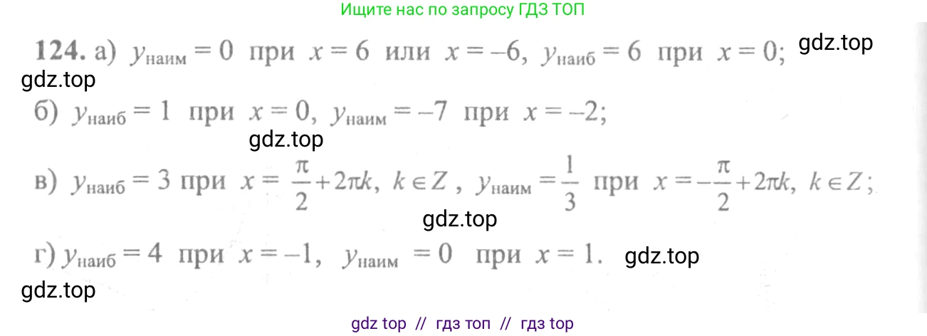 Алгебра, 10-11 класс Учебник, авторы: Колмогоров Андрей Николаевич, Абрамов Александр Михайлович, Дудницын Юрий Павлович, издательство Просвещение, Москва, 2008, зелёного цвета, страница 294, номер 124, Решение 2