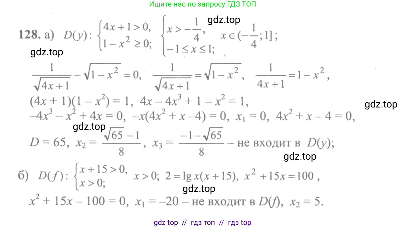 Алгебра, 10-11 класс Учебник, авторы: Колмогоров Андрей Николаевич, Абрамов Александр Михайлович, Дудницын Юрий Павлович, издательство Просвещение, Москва, 2008, зелёного цвета, страница 295, номер 128, Решение 2