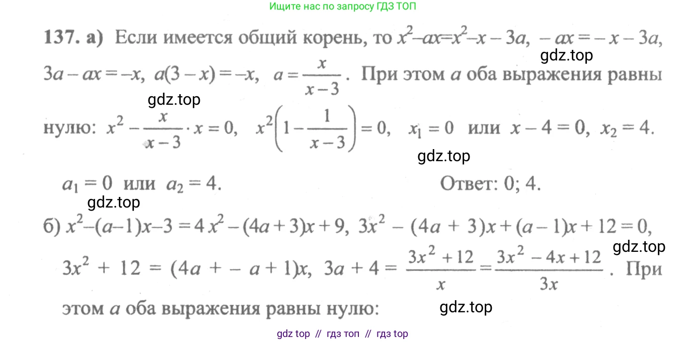 Алгебра, 10-11 класс Учебник, авторы: Колмогоров Андрей Николаевич, Абрамов Александр Михайлович, Дудницын Юрий Павлович, издательство Просвещение, Москва, 2008, зелёного цвета, страница 296, номер 137, Решение 2