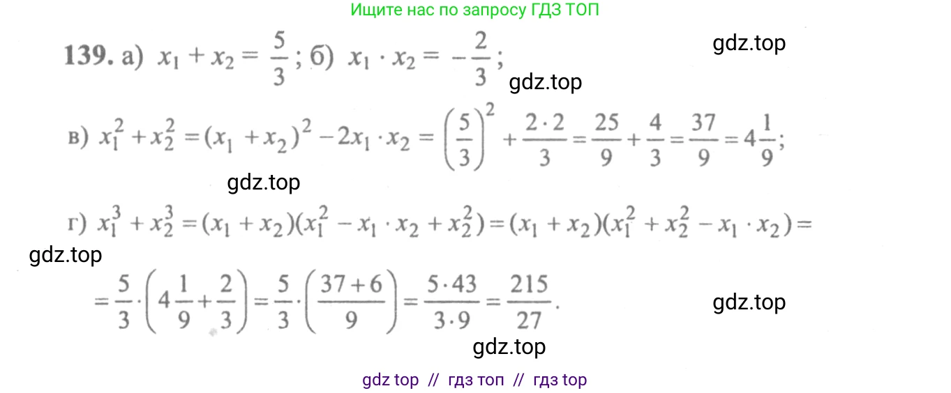 Алгебра, 10-11 класс Учебник, авторы: Колмогоров Андрей Николаевич, Абрамов Александр Михайлович, Дудницын Юрий Павлович, издательство Просвещение, Москва, 2008, зелёного цвета, страница 296, номер 139, Решение 2