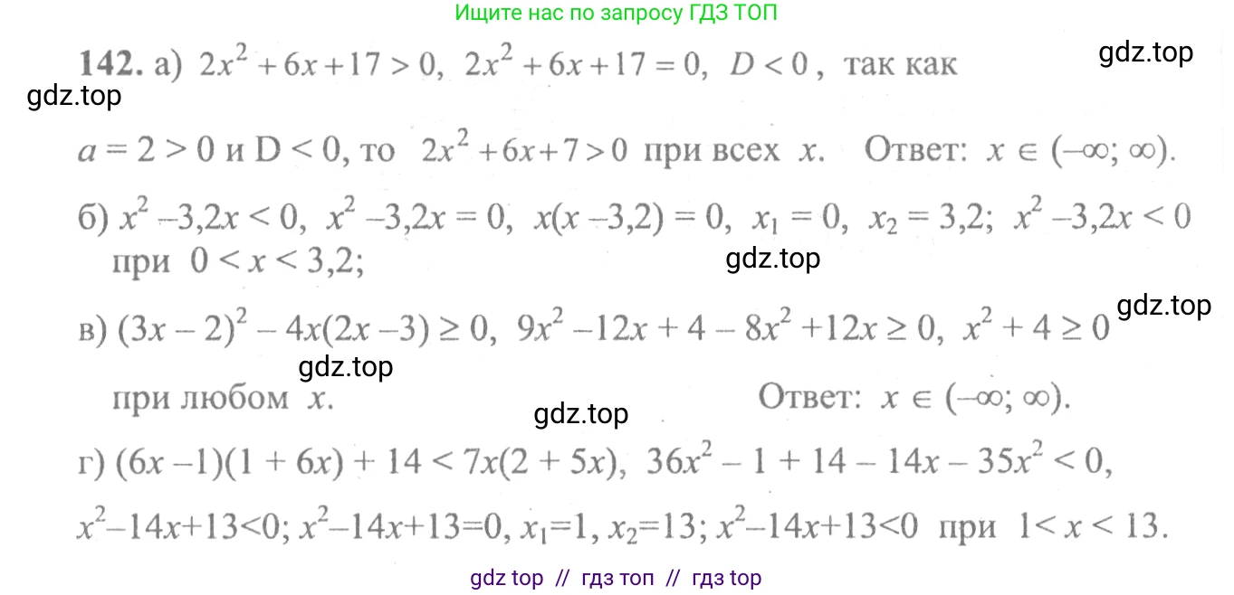Алгебра, 10-11 класс Учебник, авторы: Колмогоров Андрей Николаевич, Абрамов Александр Михайлович, Дудницын Юрий Павлович, издательство Просвещение, Москва, 2008, зелёного цвета, страница 296, номер 142, Решение 2