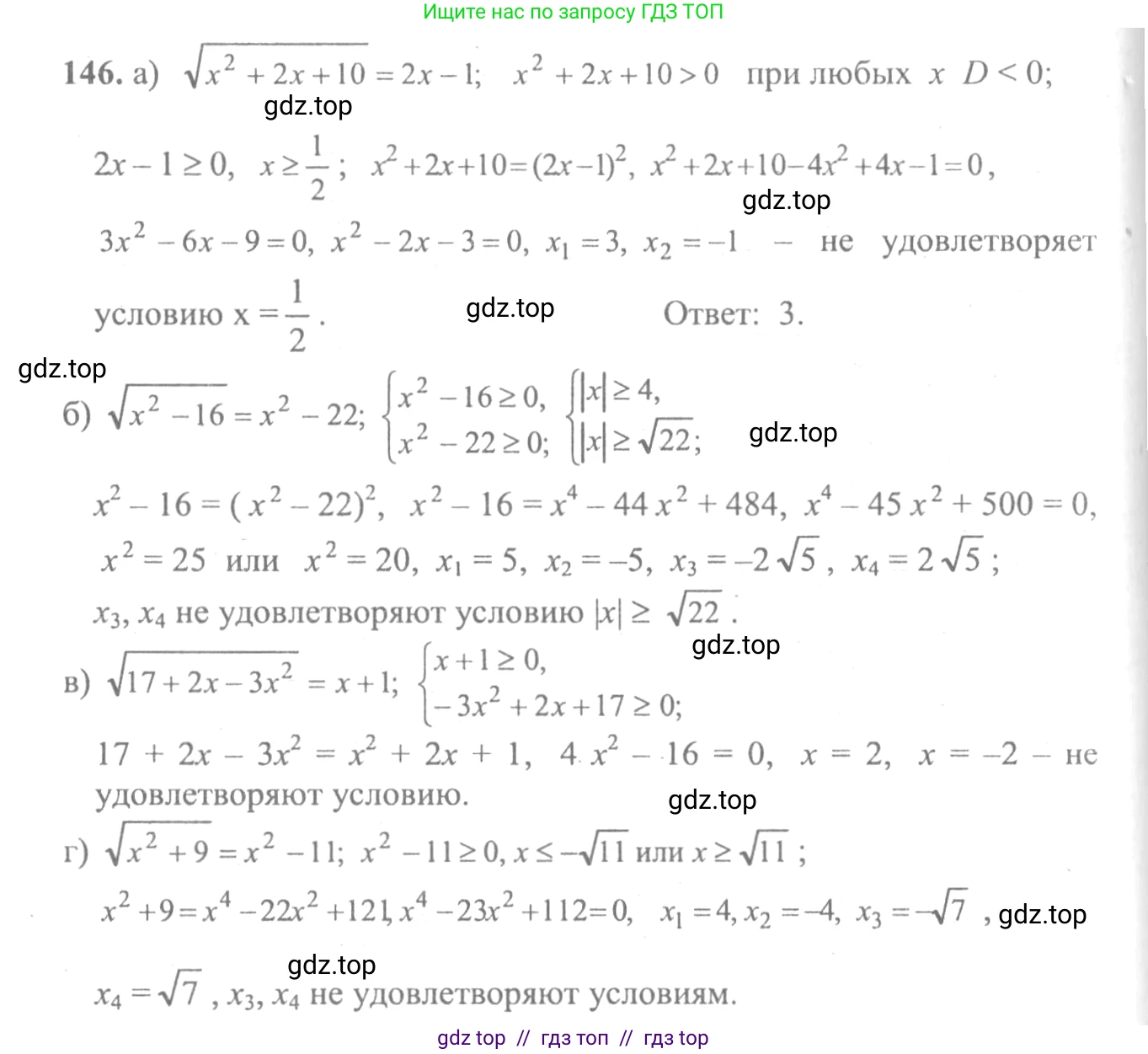 Алгебра, 10-11 класс Учебник, авторы: Колмогоров Андрей Николаевич, Абрамов Александр Михайлович, Дудницын Юрий Павлович, издательство Просвещение, Москва, 2008, зелёного цвета, страница 297, номер 146, Решение 2