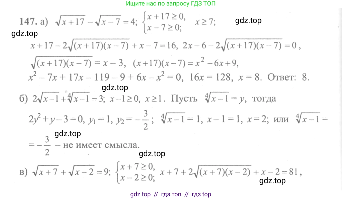 Алгебра, 10-11 класс Учебник, авторы: Колмогоров Андрей Николаевич, Абрамов Александр Михайлович, Дудницын Юрий Павлович, издательство Просвещение, Москва, 2008, зелёного цвета, страница 297, номер 147, Решение 2