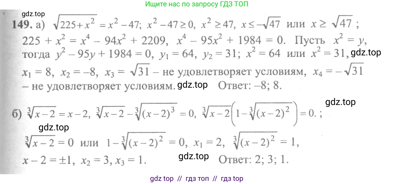 Алгебра, 10-11 класс Учебник, авторы: Колмогоров Андрей Николаевич, Абрамов Александр Михайлович, Дудницын Юрий Павлович, издательство Просвещение, Москва, 2008, зелёного цвета, страница 297, номер 149, Решение 2