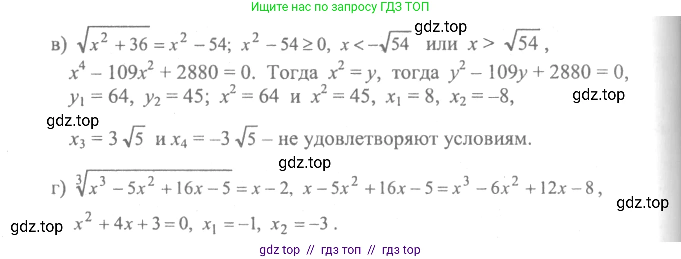 Алгебра, 10-11 класс Учебник, авторы: Колмогоров Андрей Николаевич, Абрамов Александр Михайлович, Дудницын Юрий Павлович, издательство Просвещение, Москва, 2008, зелёного цвета, страница 297, номер 149, Решение 2 (продолжение 2)