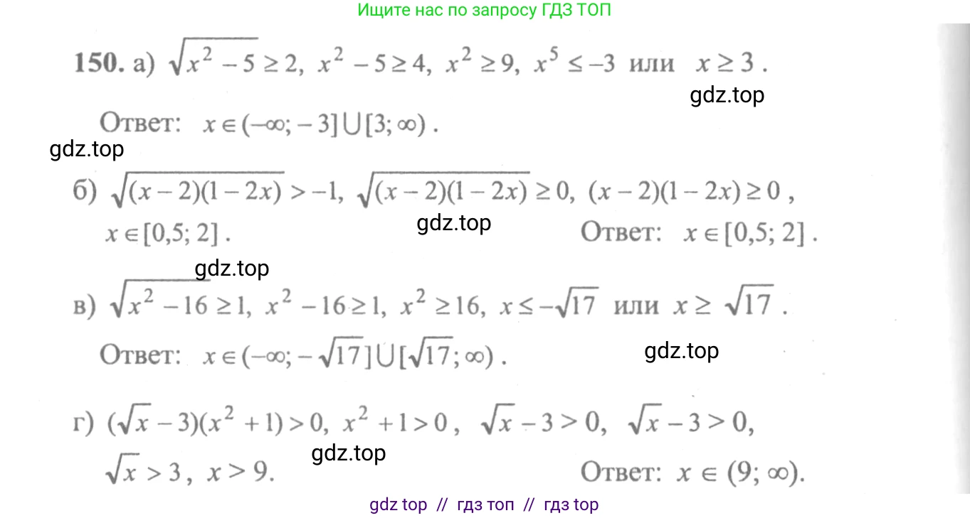 Алгебра, 10-11 класс Учебник, авторы: Колмогоров Андрей Николаевич, Абрамов Александр Михайлович, Дудницын Юрий Павлович, издательство Просвещение, Москва, 2008, зелёного цвета, страница 297, номер 150, Решение 2