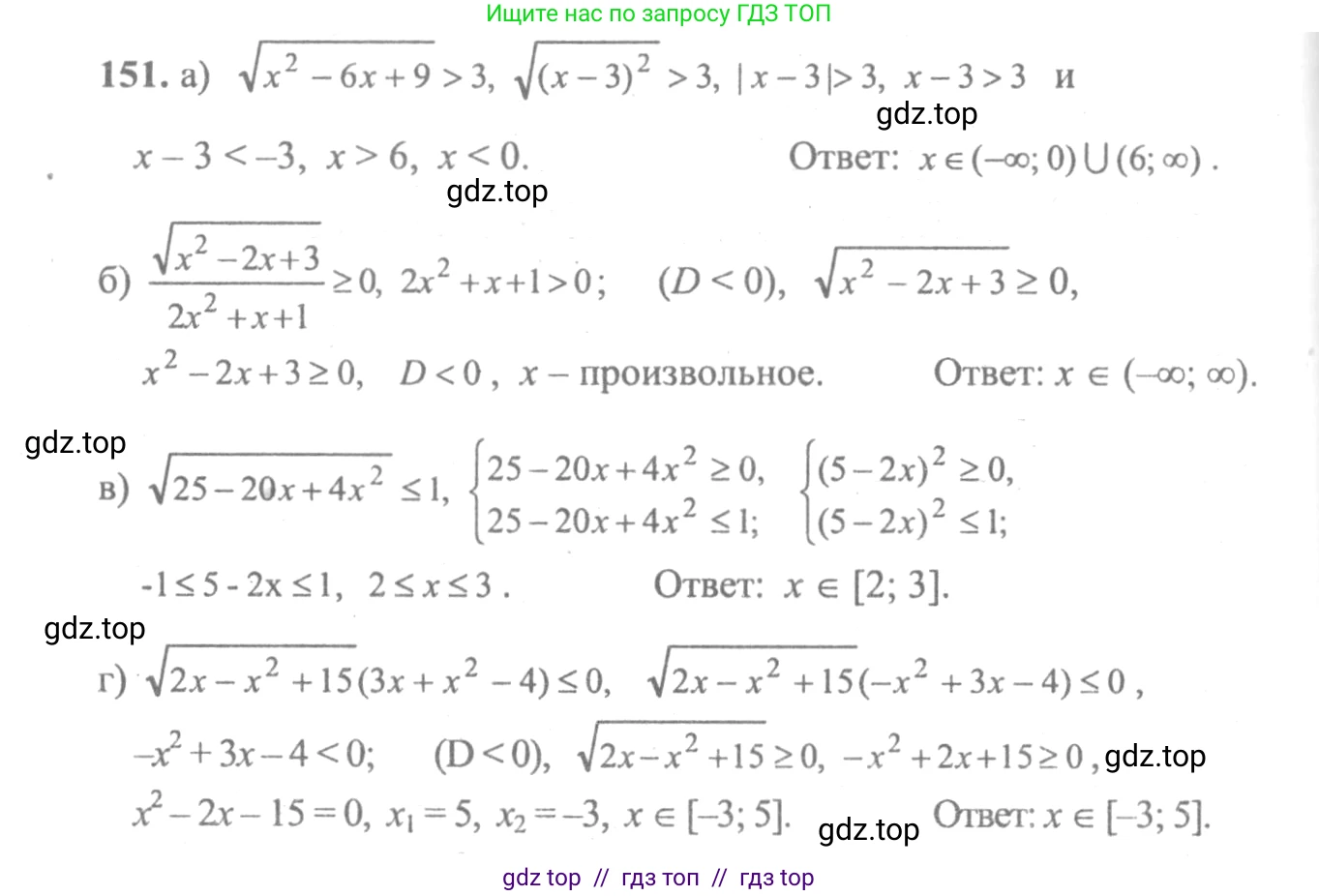 Алгебра, 10-11 класс Учебник, авторы: Колмогоров Андрей Николаевич, Абрамов Александр Михайлович, Дудницын Юрий Павлович, издательство Просвещение, Москва, 2008, зелёного цвета, страница 297, номер 151, Решение 2
