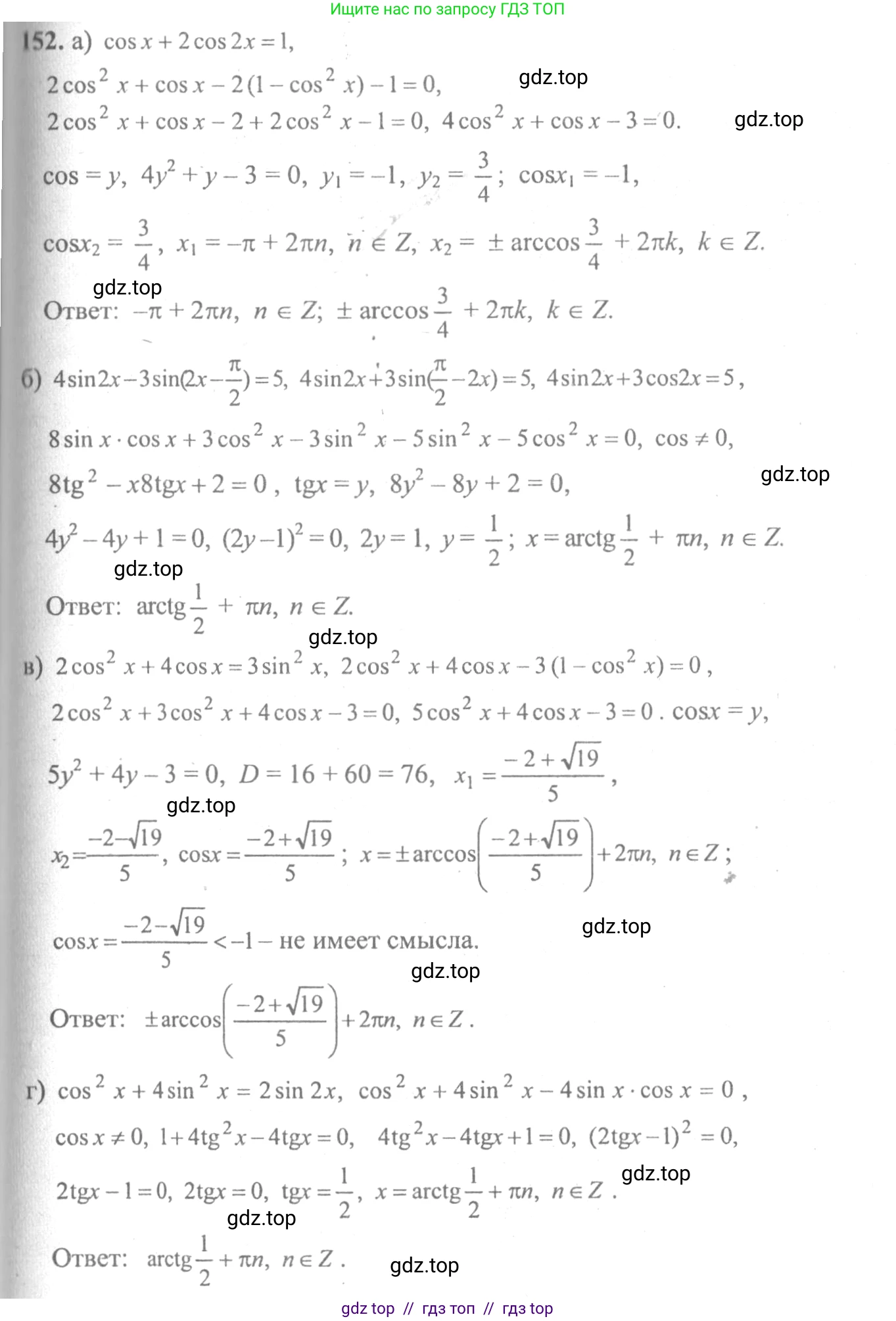 Алгебра, 10-11 класс Учебник, авторы: Колмогоров Андрей Николаевич, Абрамов Александр Михайлович, Дудницын Юрий Павлович, издательство Просвещение, Москва, 2008, зелёного цвета, страница 298, номер 152, Решение 2