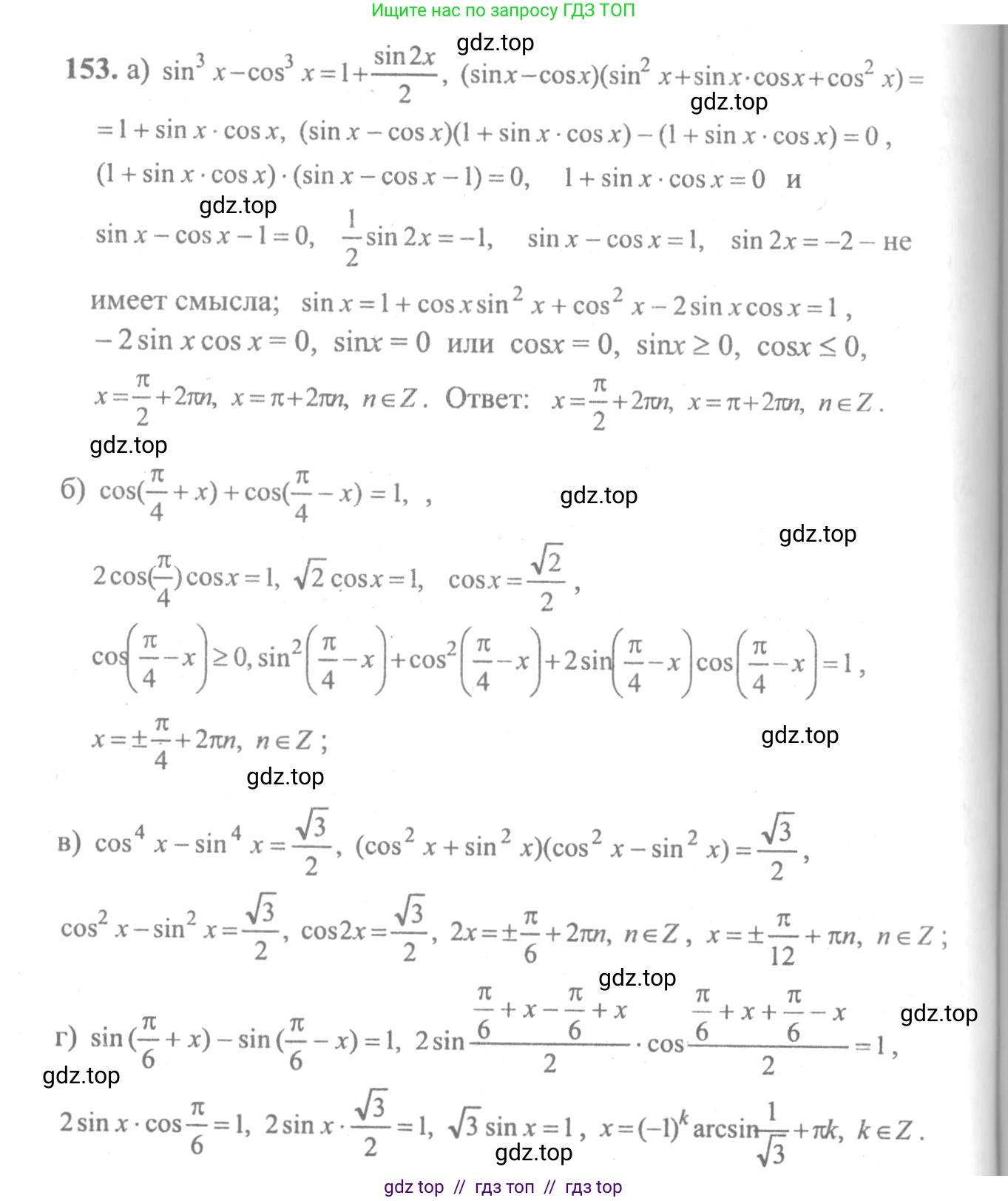 Алгебра, 10-11 класс Учебник, авторы: Колмогоров Андрей Николаевич, Абрамов Александр Михайлович, Дудницын Юрий Павлович, издательство Просвещение, Москва, 2008, зелёного цвета, страница 298, номер 153, Решение 2