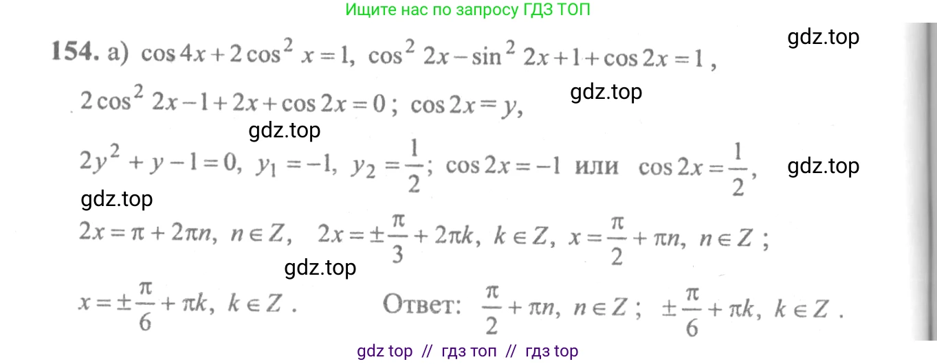 Алгебра, 10-11 класс Учебник, авторы: Колмогоров Андрей Николаевич, Абрамов Александр Михайлович, Дудницын Юрий Павлович, издательство Просвещение, Москва, 2008, зелёного цвета, страница 298, номер 154, Решение 2