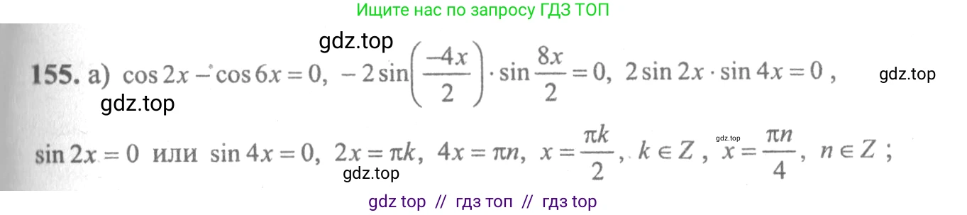 Алгебра, 10-11 класс Учебник, авторы: Колмогоров Андрей Николаевич, Абрамов Александр Михайлович, Дудницын Юрий Павлович, издательство Просвещение, Москва, 2008, зелёного цвета, страница 298, номер 155, Решение 2