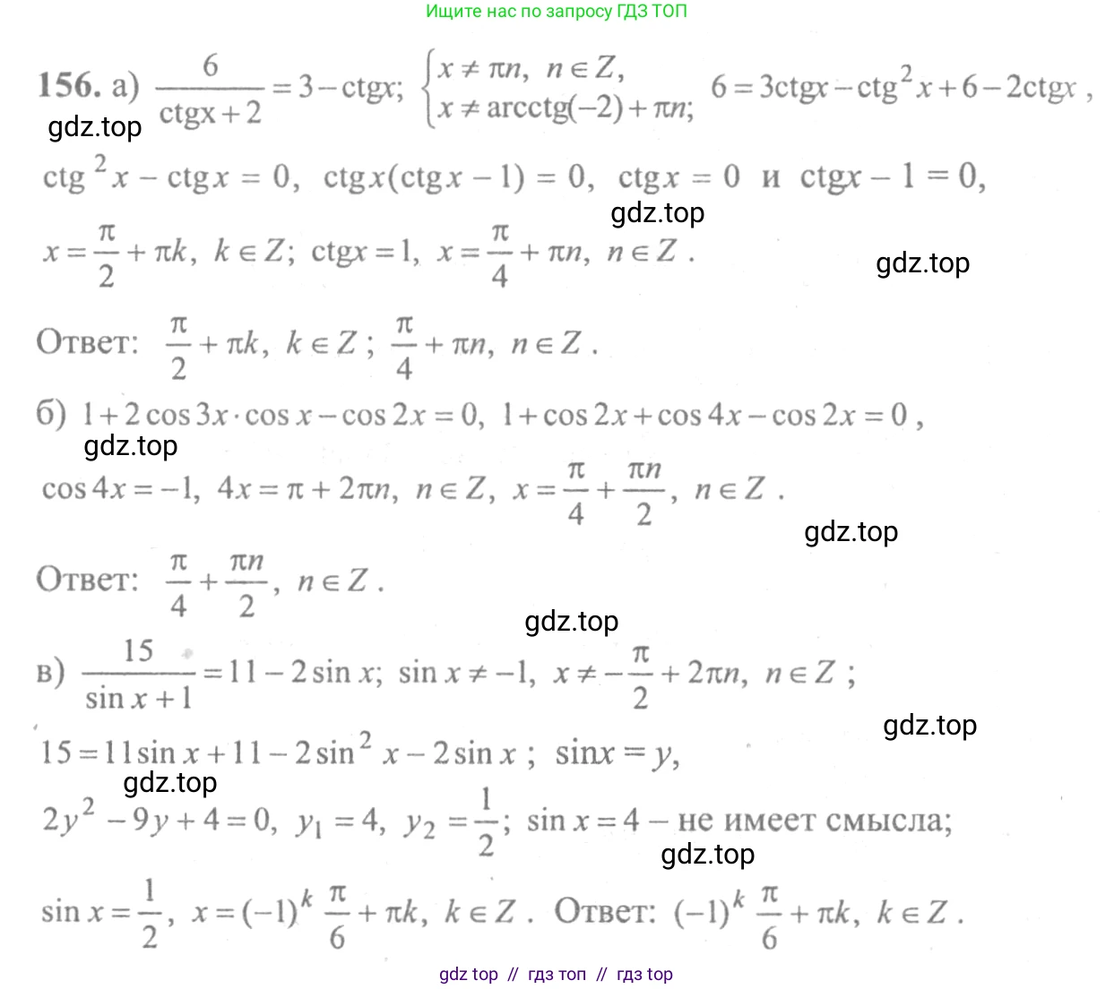 Алгебра, 10-11 класс Учебник, авторы: Колмогоров Андрей Николаевич, Абрамов Александр Михайлович, Дудницын Юрий Павлович, издательство Просвещение, Москва, 2008, зелёного цвета, страница 298, номер 156, Решение 2