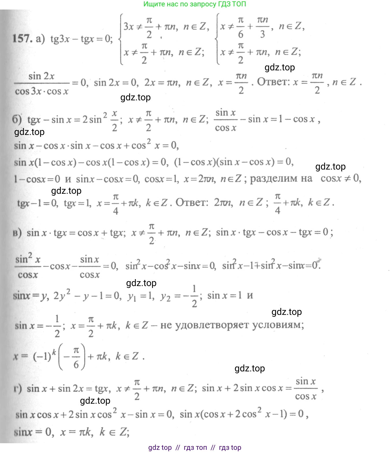 Алгебра, 10-11 класс Учебник, авторы: Колмогоров Андрей Николаевич, Абрамов Александр Михайлович, Дудницын Юрий Павлович, издательство Просвещение, Москва, 2008, зелёного цвета, страница 298, номер 157, Решение 2