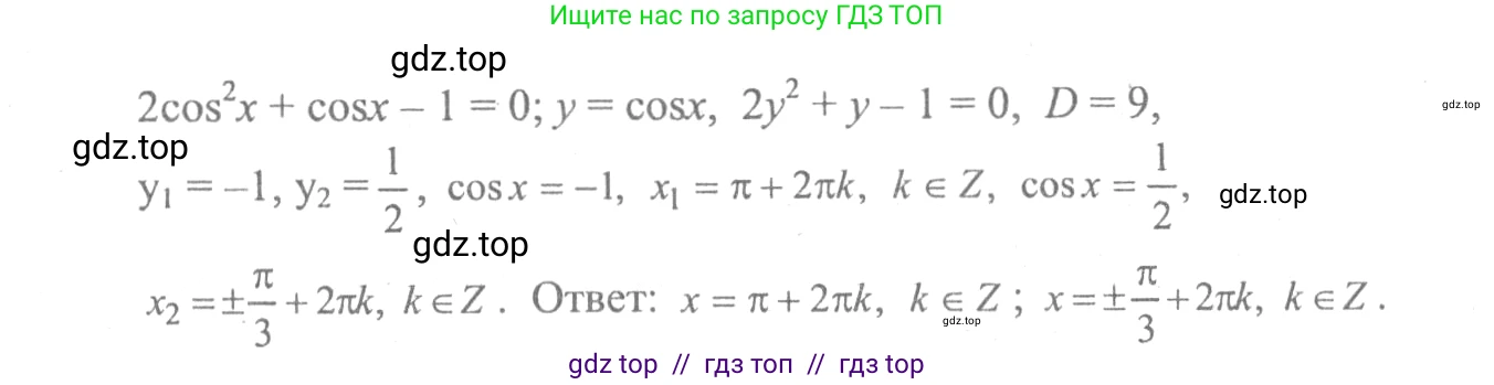 Алгебра, 10-11 класс Учебник, авторы: Колмогоров Андрей Николаевич, Абрамов Александр Михайлович, Дудницын Юрий Павлович, издательство Просвещение, Москва, 2008, зелёного цвета, страница 298, номер 157, Решение 2 (продолжение 2)