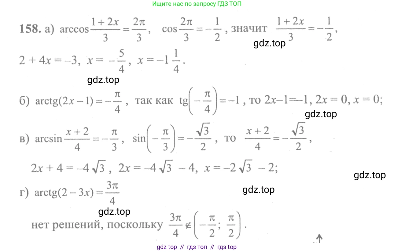 Алгебра, 10-11 класс Учебник, авторы: Колмогоров Андрей Николаевич, Абрамов Александр Михайлович, Дудницын Юрий Павлович, издательство Просвещение, Москва, 2008, зелёного цвета, страница 298, номер 158, Решение 2