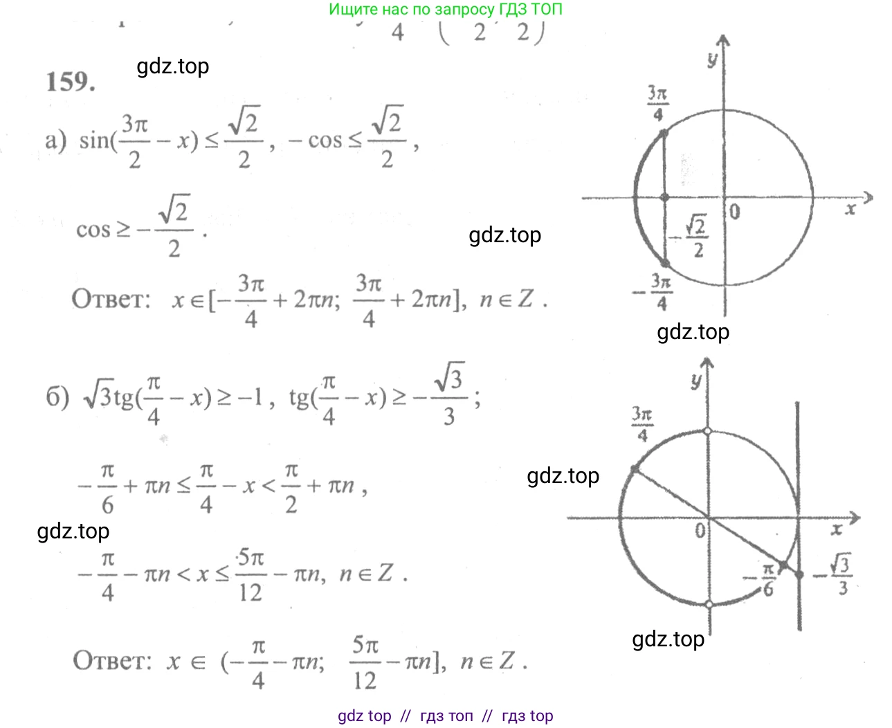 Алгебра, 10-11 класс Учебник, авторы: Колмогоров Андрей Николаевич, Абрамов Александр Михайлович, Дудницын Юрий Павлович, издательство Просвещение, Москва, 2008, зелёного цвета, страница 298, номер 159, Решение 2