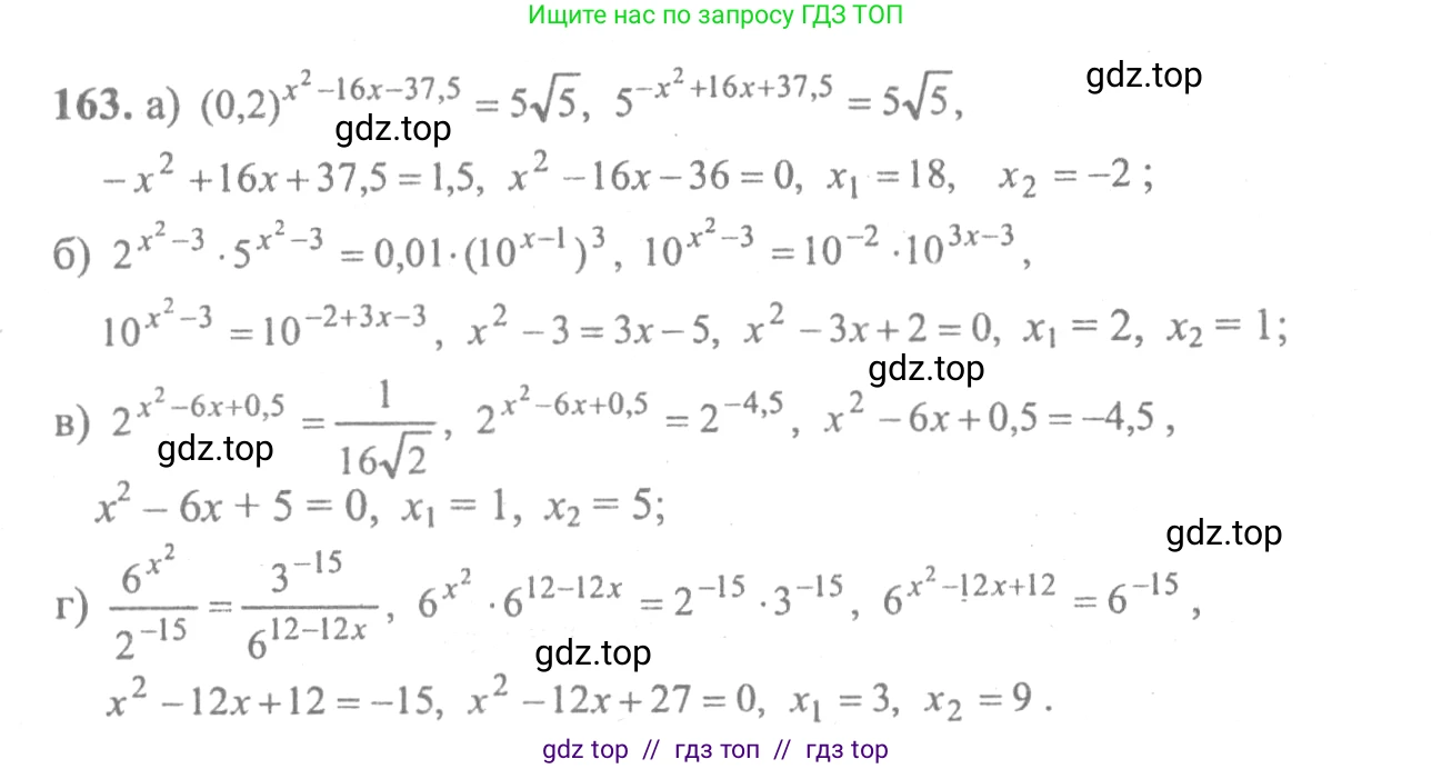 Алгебра, 10-11 класс Учебник, авторы: Колмогоров Андрей Николаевич, Абрамов Александр Михайлович, Дудницын Юрий Павлович, издательство Просвещение, Москва, 2008, зелёного цвета, страница 299, номер 163, Решение 2