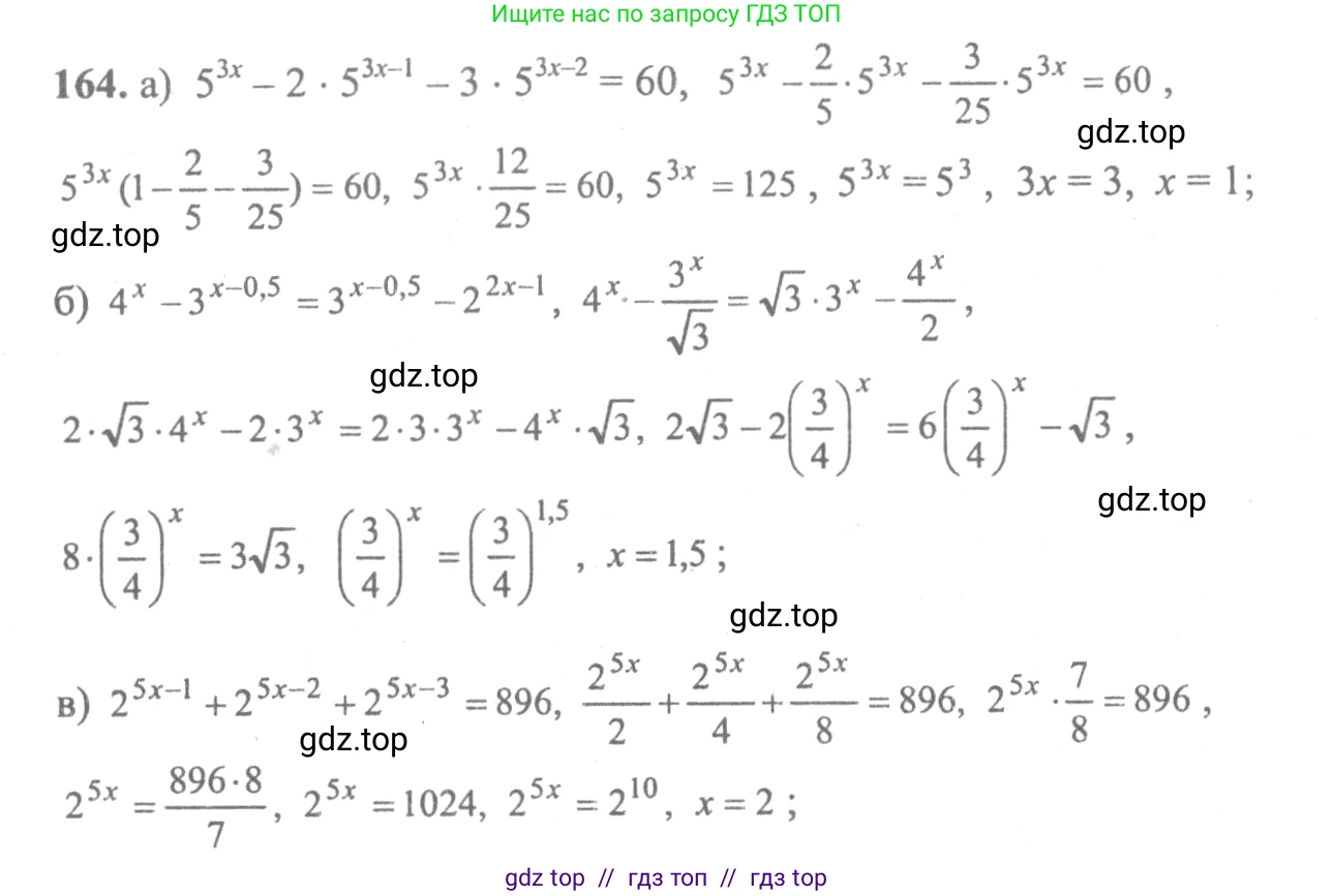 Алгебра, 10-11 класс Учебник, авторы: Колмогоров Андрей Николаевич, Абрамов Александр Михайлович, Дудницын Юрий Павлович, издательство Просвещение, Москва, 2008, зелёного цвета, страница 299, номер 164, Решение 2