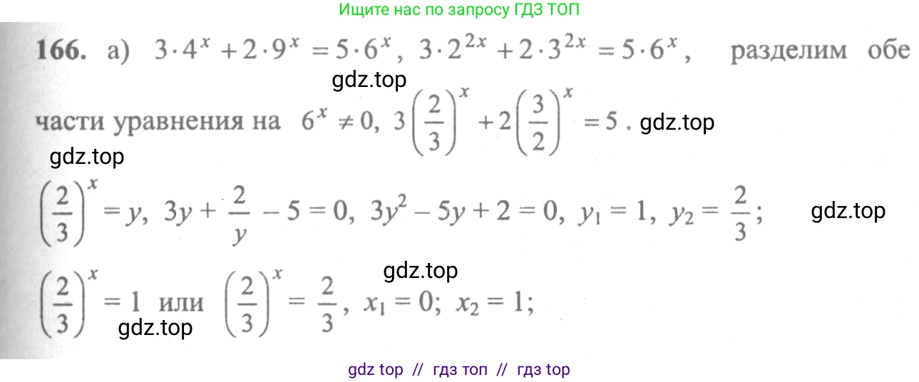 Алгебра, 10-11 класс Учебник, авторы: Колмогоров Андрей Николаевич, Абрамов Александр Михайлович, Дудницын Юрий Павлович, издательство Просвещение, Москва, 2008, зелёного цвета, страница 299, номер 166, Решение 2